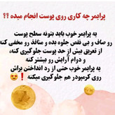 پرایمر گابرینی مات کننده جلوگیری از درخشش پوست دارای بافت سبک و بدون چربی ماندگاری بالا و بدون ماسیدگی بستن منافذ پوست