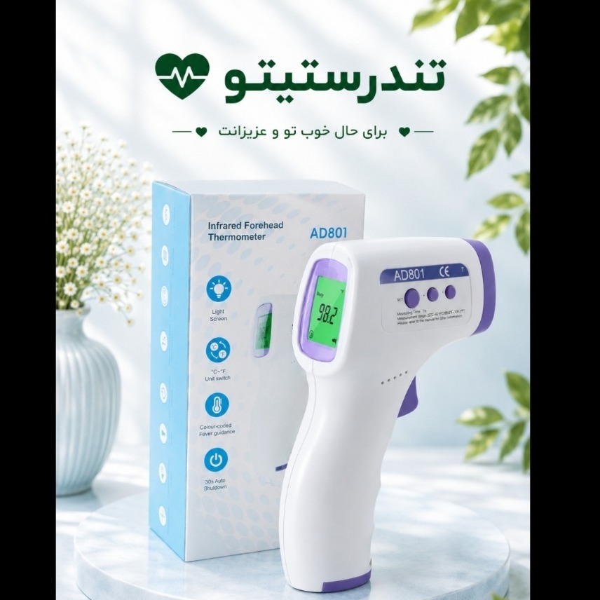 تب سنج دیجیتالی لیزری غیر تماسی مدل AD801