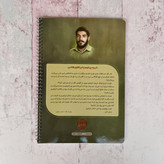 دفتر شهید هادی 50 برگ دفتر ایرانی اسلامی شهدا نوشت افزار و محصولات فرهنگی پهلوون