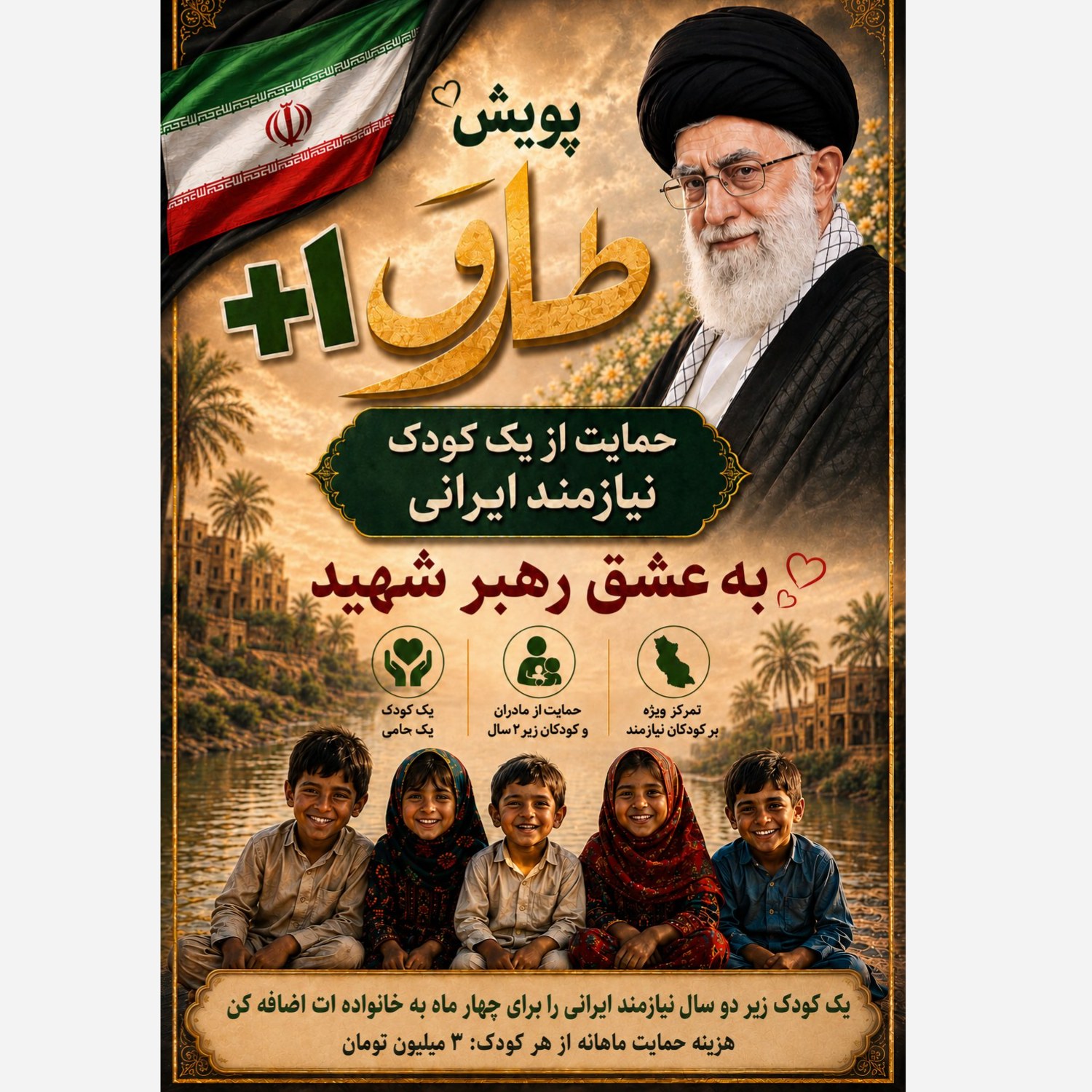 مشارکت در تهیه بسته های معیشتی ویژه مادر و کودک نیازمند ایران عزیز (شیرخشک، پوشک، مرغ و تخم مرغ)