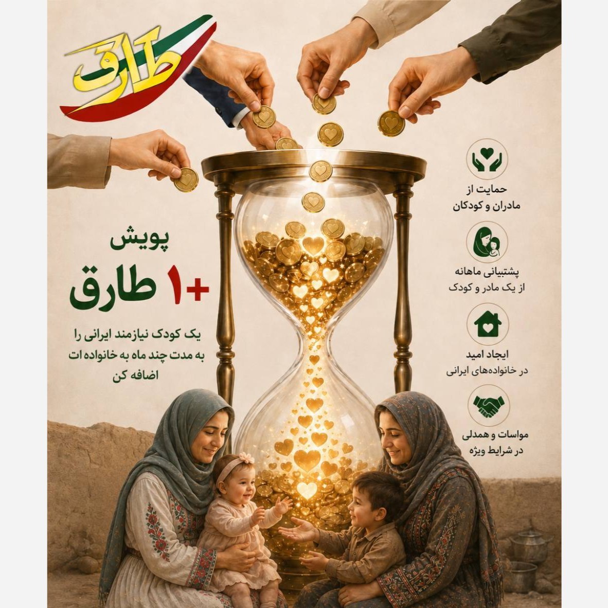 مشارکت در تهیه بسته های معیشتی ویژه مادر و کودک نیازمند ایران عزیز (شیرخشک، پوشک، مرغ و تخم مرغ)
