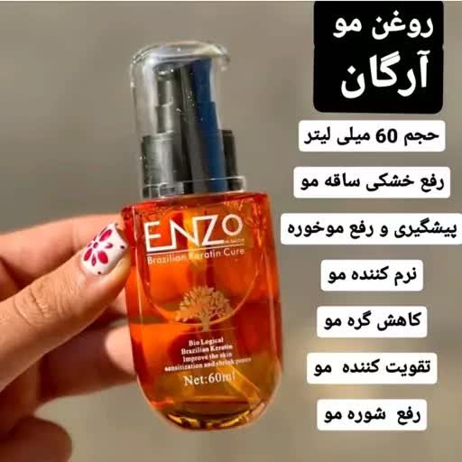 روغن آرگان انزو و کراتینه مو اصل