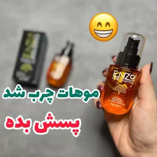 روغن آرگان انزو و کراتینه مو اصل