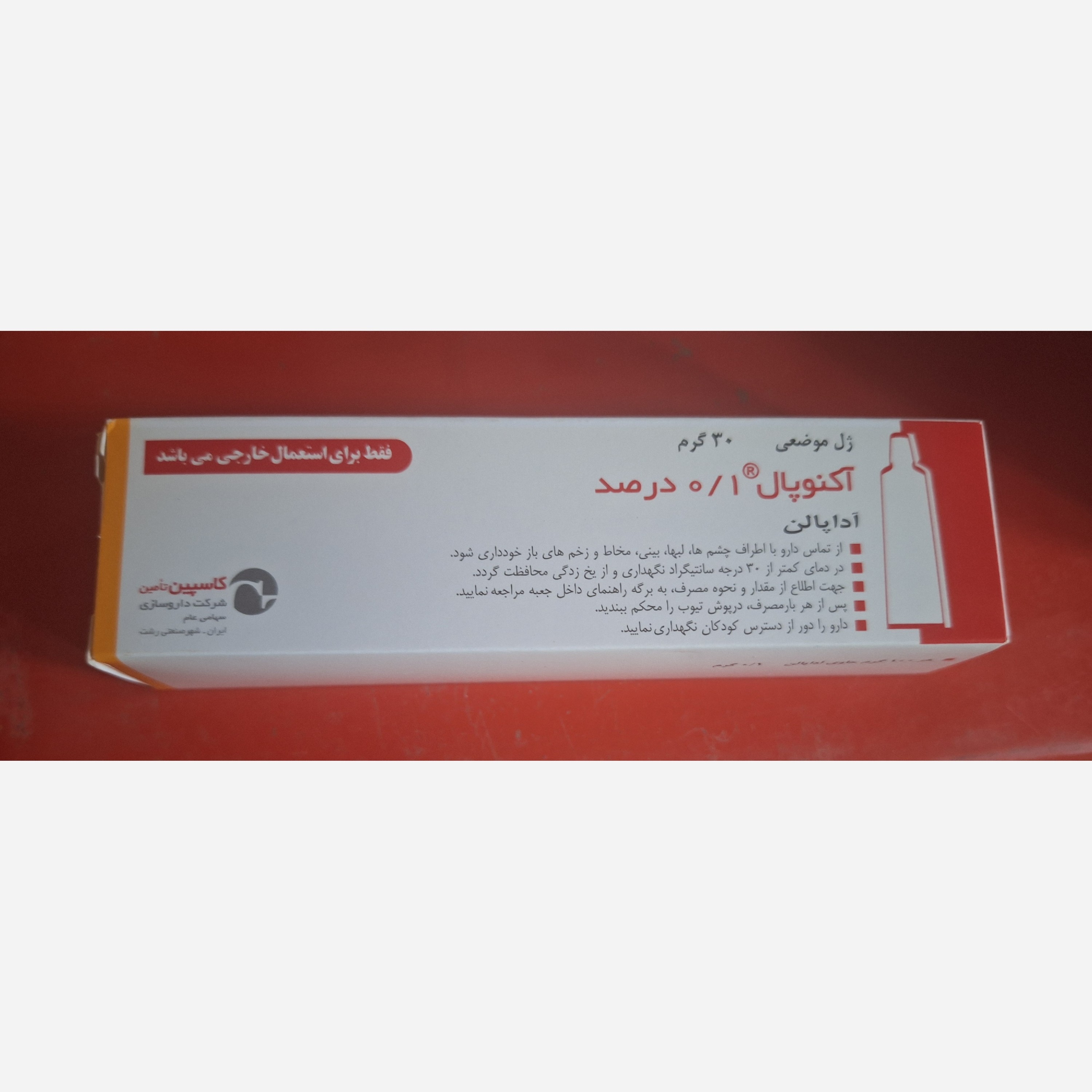 ژل ضد جوش آداپالن