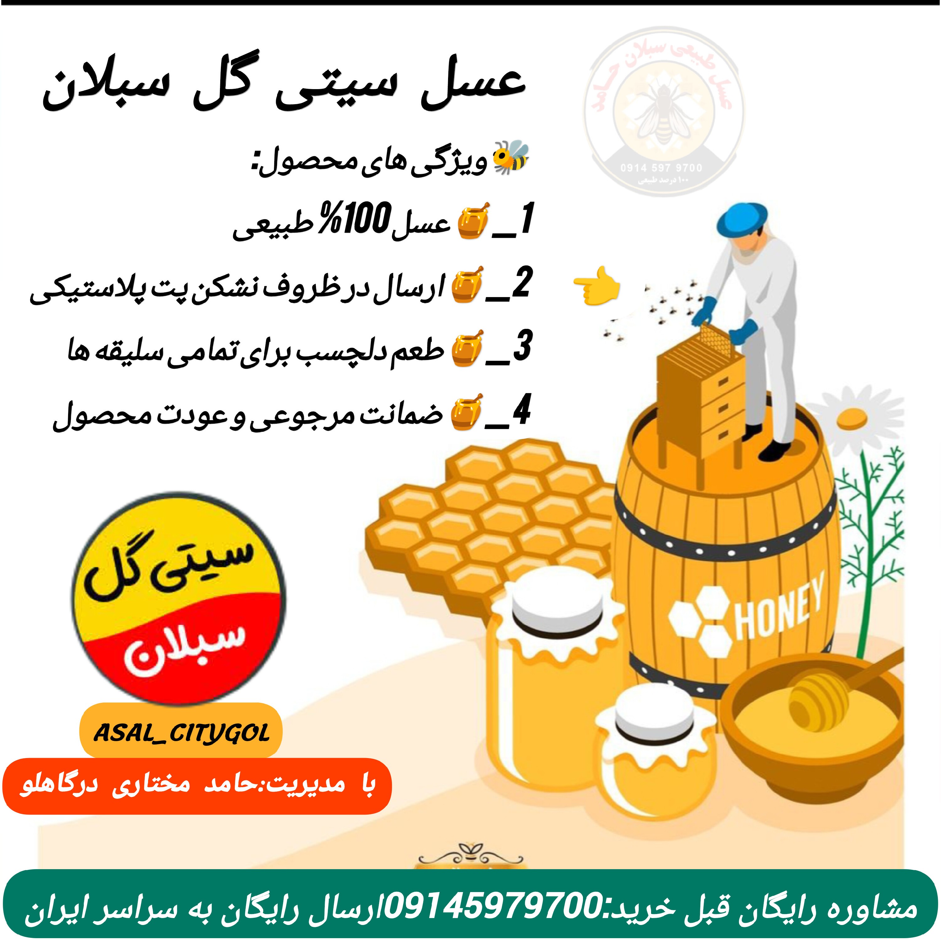 عسل طبیعی سیاهدانه خام 1 کیلویی سبلان(مستقیم از زنبوردار)