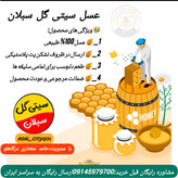 عسل بهارنارنج (مرکبات)طبیعی 1 کیلویی(مستقیم از زنبوردار)ارسال رایگان