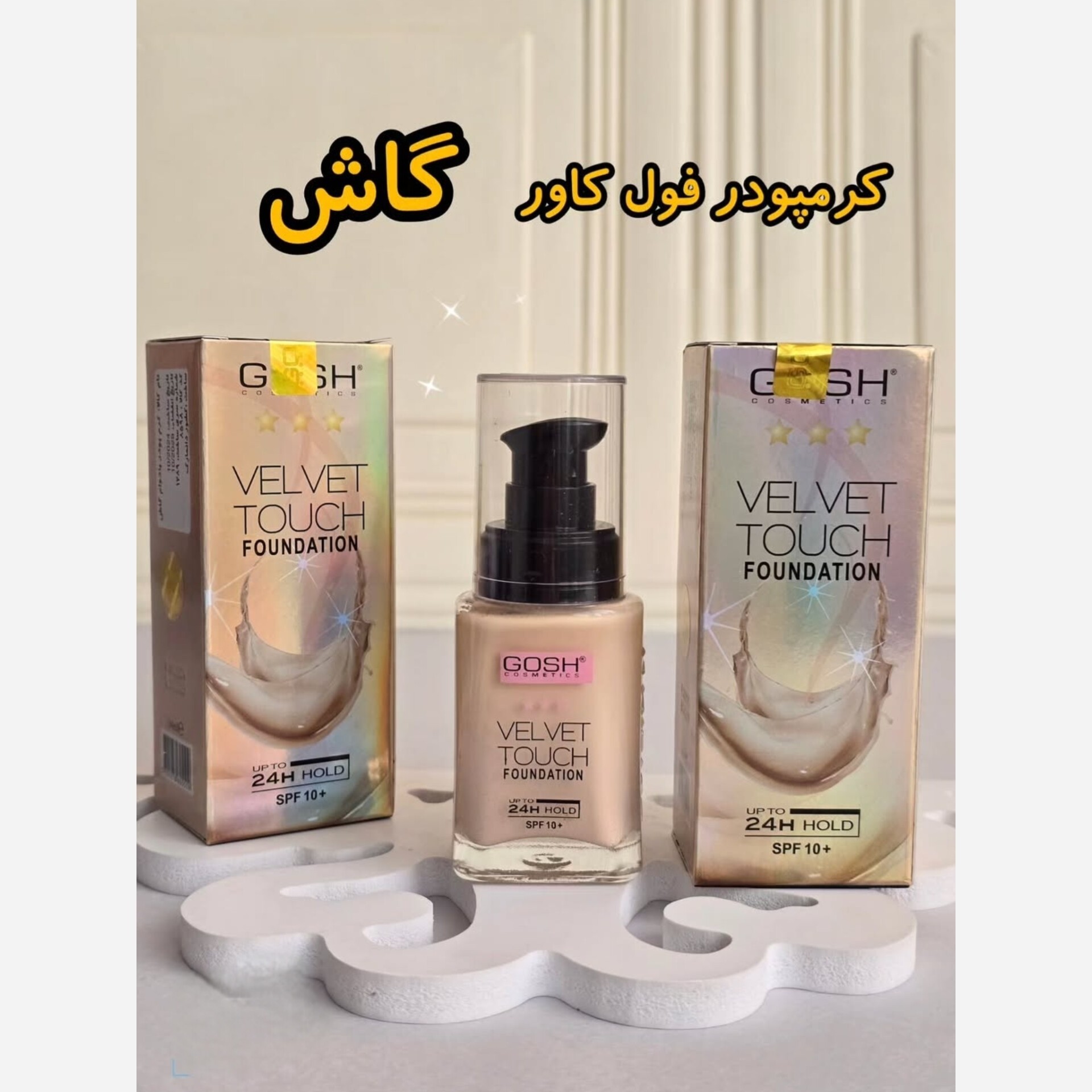 کرم پودر فول کاور مات گاش
