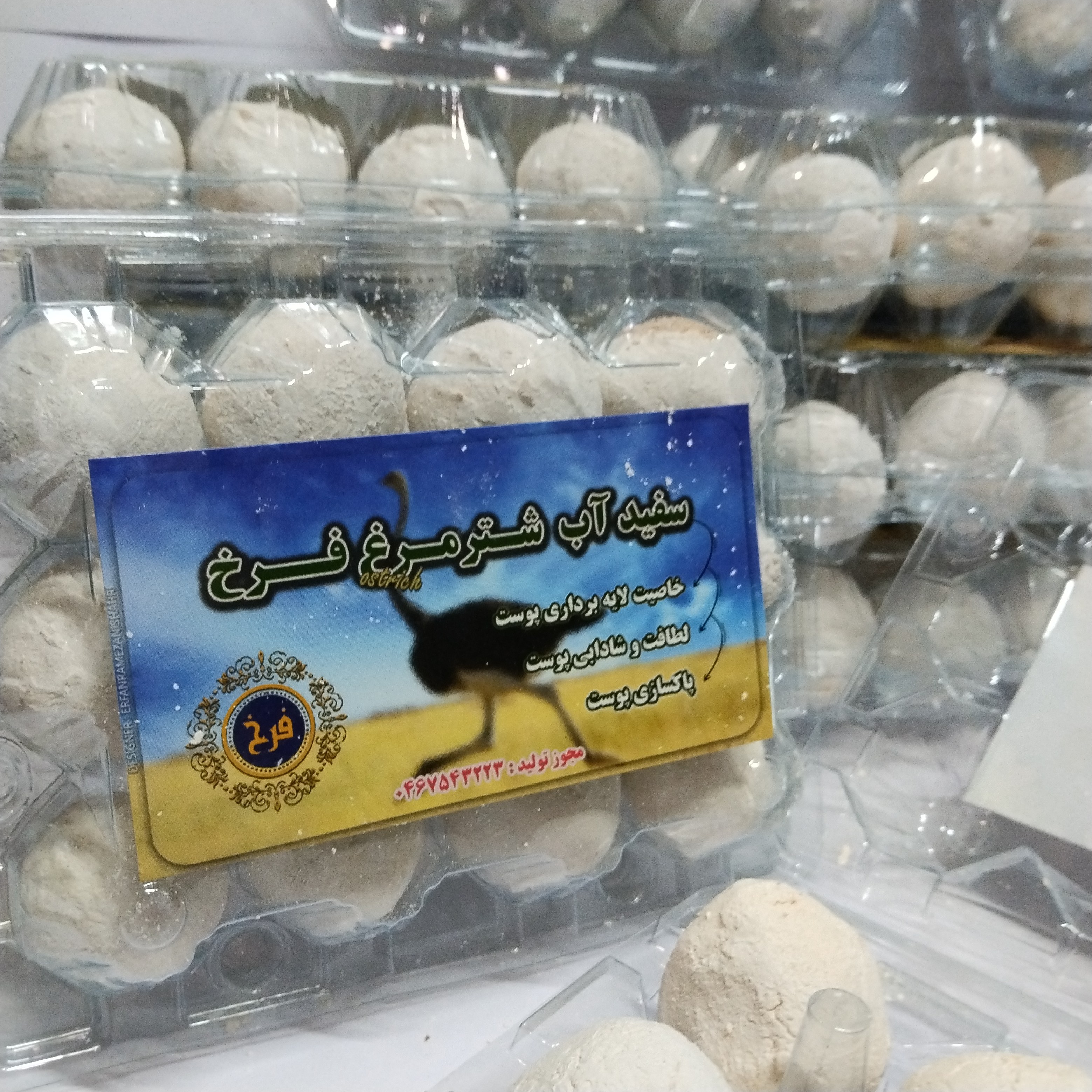 سفیدآب شترمرغ اصل 12 تایی 250گ