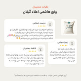برنج هاشمی اعلاء گیلان (امساله و 100درصد خالص)
