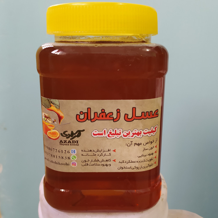 عسل زعفران گلرنگ طبیعی تک گل خوش طعم عطر مستقیم از زنبوردار یک کیلو گرم برداشت 1405 ((پلمپ شده و بهداشتی))