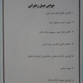 عسل زعفران گلرنگ طبیعی تک گل خوش طعم عطر مستقیم از زنبوردار یک کیلو گرم برداشت 1405 ((پلمپ شده و بهداشتی))