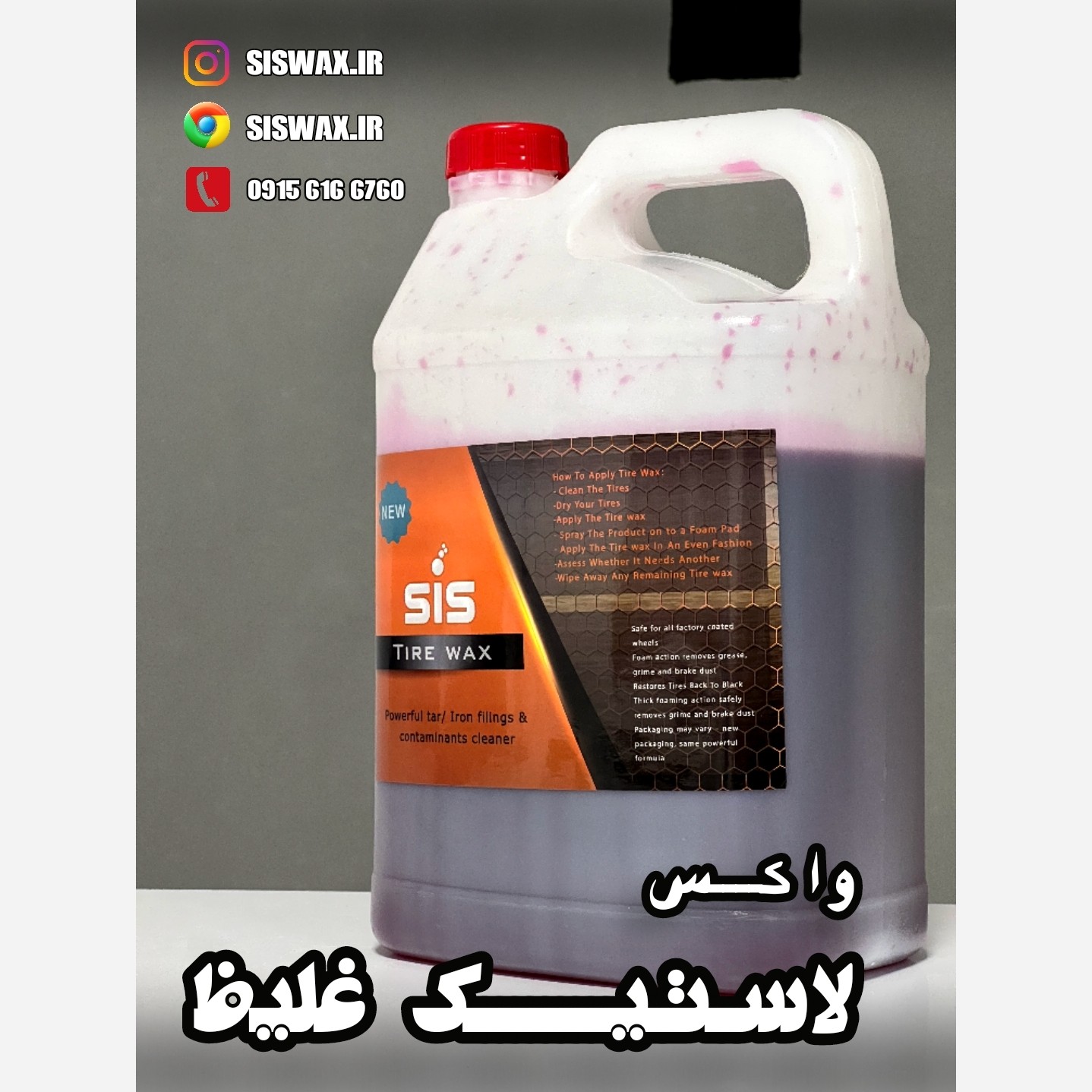 واکس لاستیک غلیظ کنسانتره