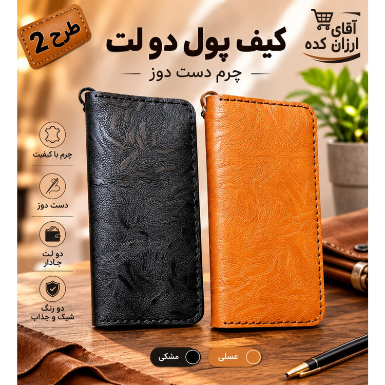 کیف پول چرم دوختی دو لت دست دوز،کیف پول چرم دوختی جاموبایلی بند دار،کیف پول اسپورت،کیف پول مردانه،کیف پول زنانه،کیف پول