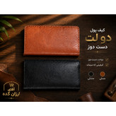 کیف پول چرم دوختی دو لت دست دوز،کیف پول چرم دوختی جاموبایلی بند دار،کیف پول اسپورت،کیف پول مردانه،کیف پول زنانه،کیف پول
