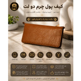 کیف پول چرم دوختی دو لت دست دوز،کیف پول چرم دوختی جاموبایلی بند دار،کیف پول اسپورت،کیف پول مردانه،کیف پول زنانه،کیف پول