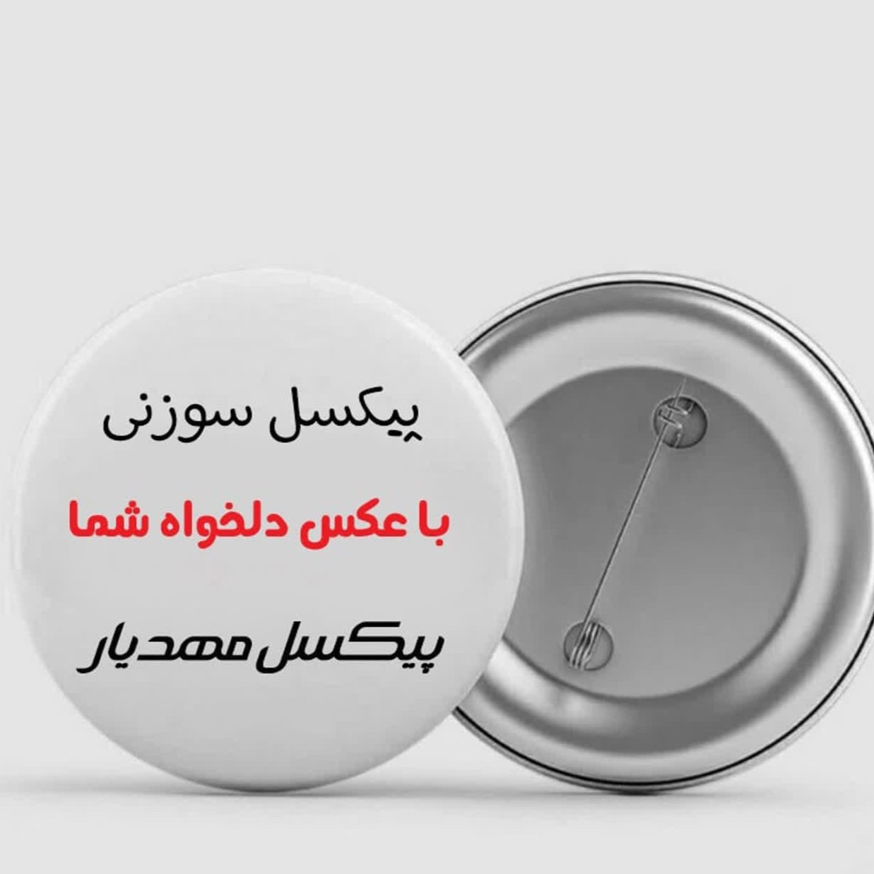 پیکسل با طرح سفارشی