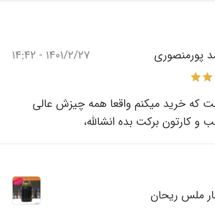 رب انار ملس ریحان(ظرف 1 کیلوگرم) (رتبه یک باسلام)