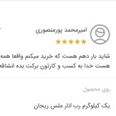 رب انار ملس ریحان(ظرف 1 کیلوگرم) (رتبه یک باسلام)