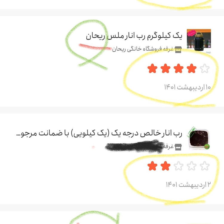 رب انار ملس ریحان(ظرف 1 کیلوگرم) (رتبه یک باسلام)