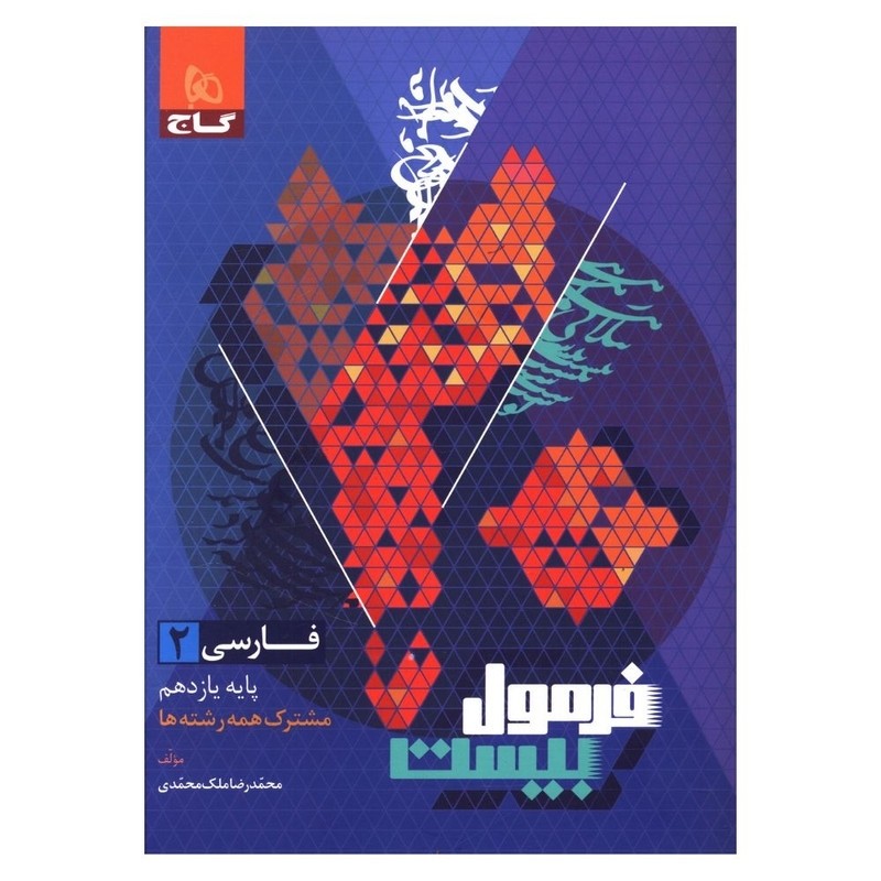 کتاب فارسی فرمول بیست یازدهم 1404