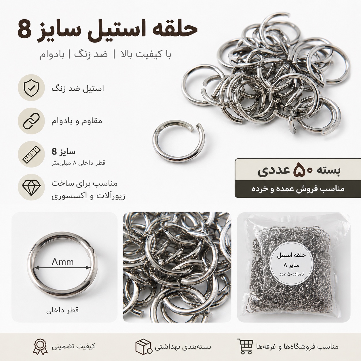 حلقه اتصال استیل نقره ای سایز 8 (50عددی)