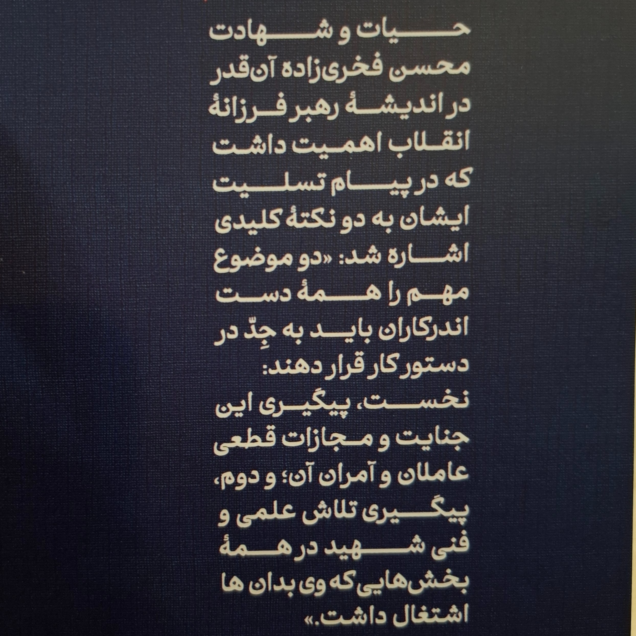 کتاب امضا محسن از محمدرضا حدادپور جهرمی