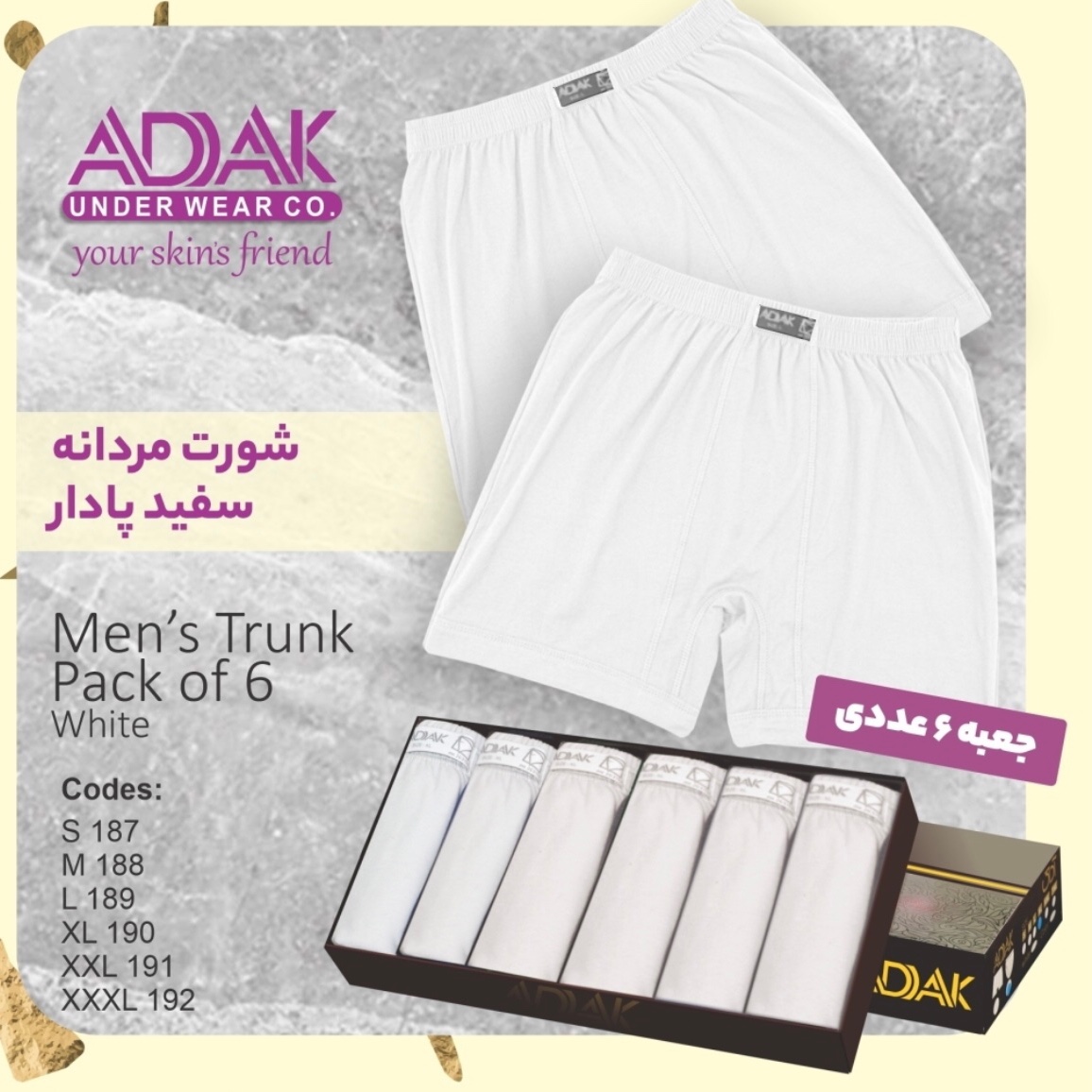 شورت مردانه پادار نخ پنبه آداک