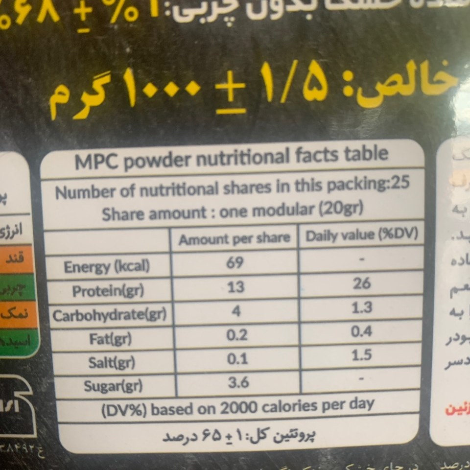 پودر پروتئین شیر 70 درصد پگاه وزن 1 کیلوگرم MPC
