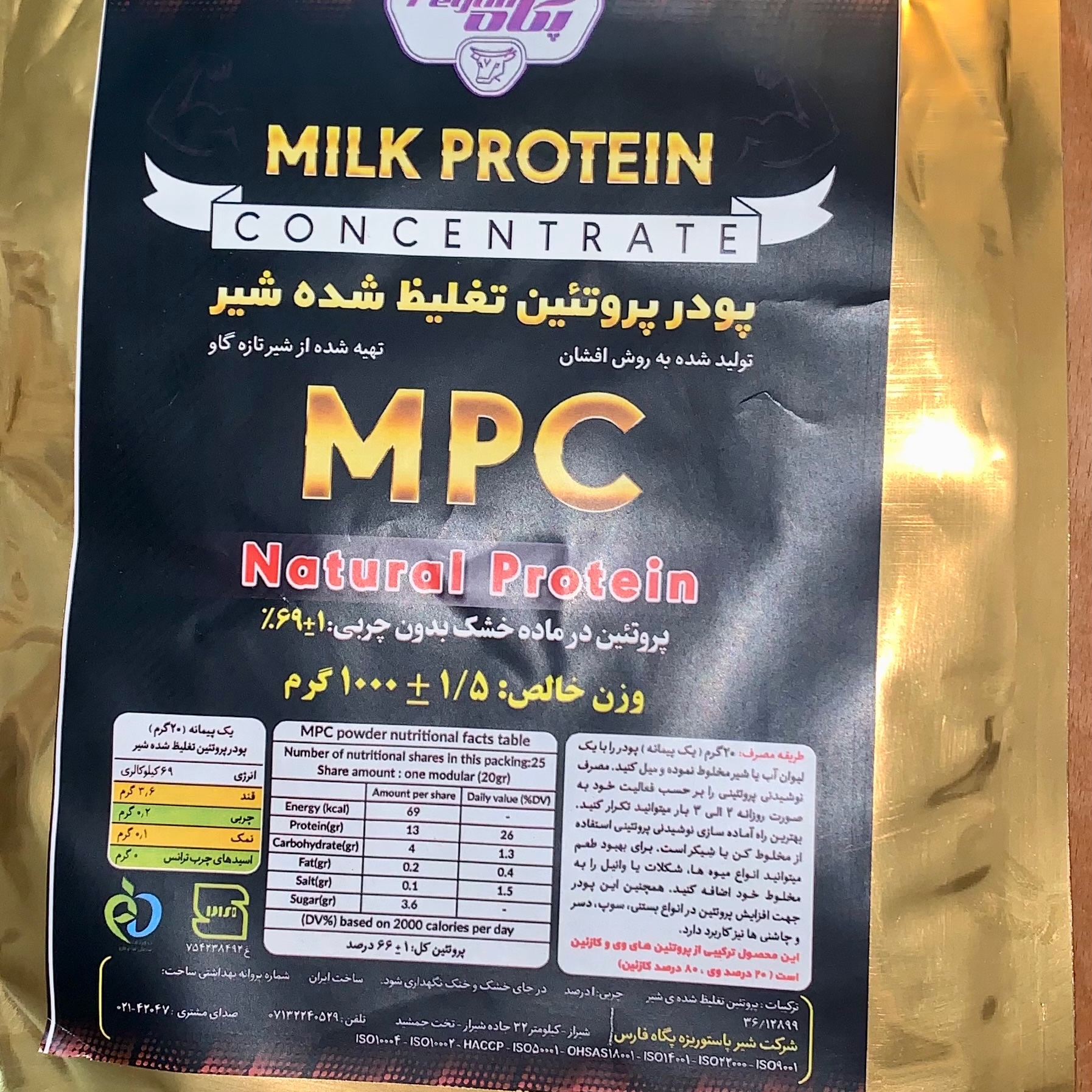 پودر پروتئین شیر 70 درصد پگاه وزن 1 کیلوگرم MPC