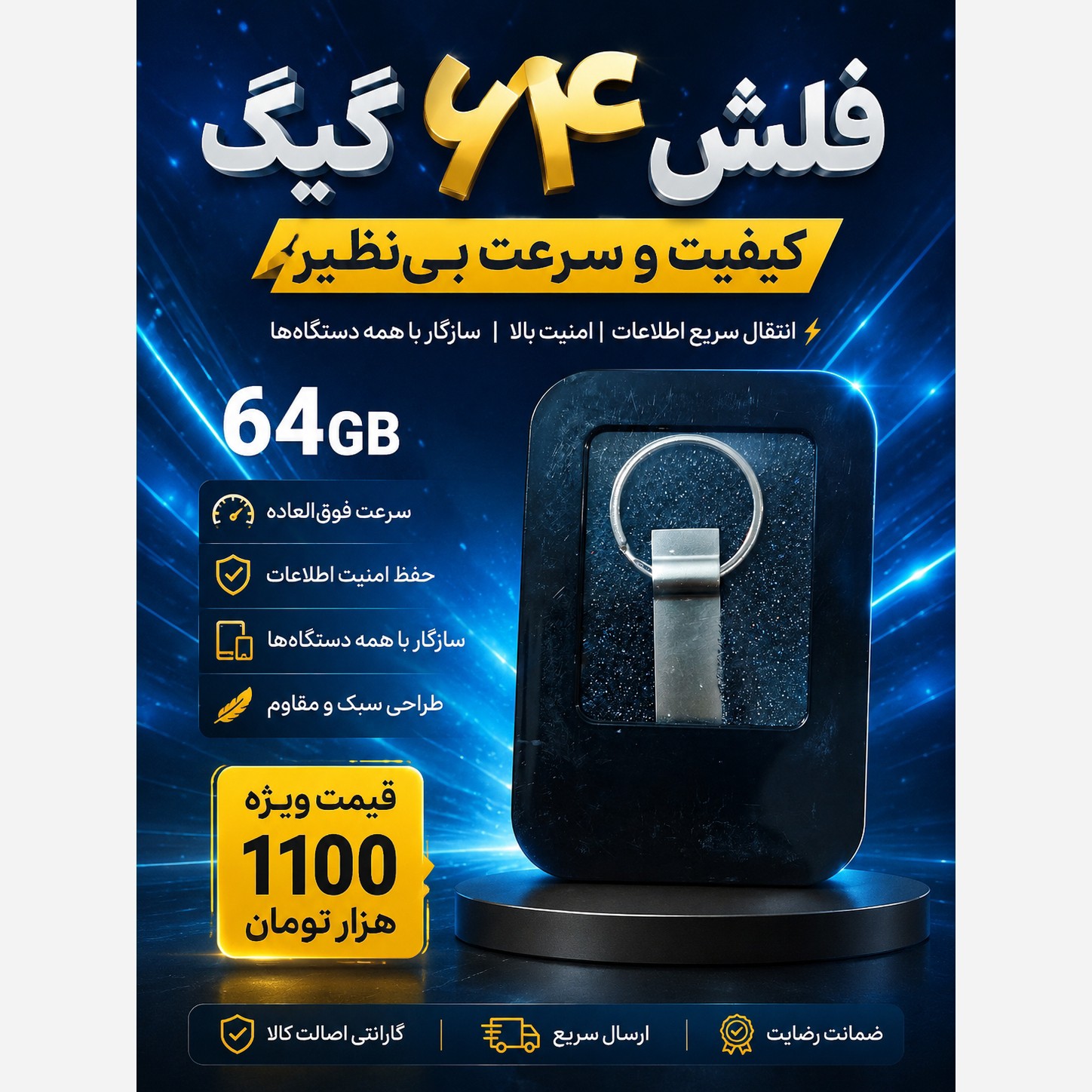 فلش 64 گیگ کیفیت عالی
