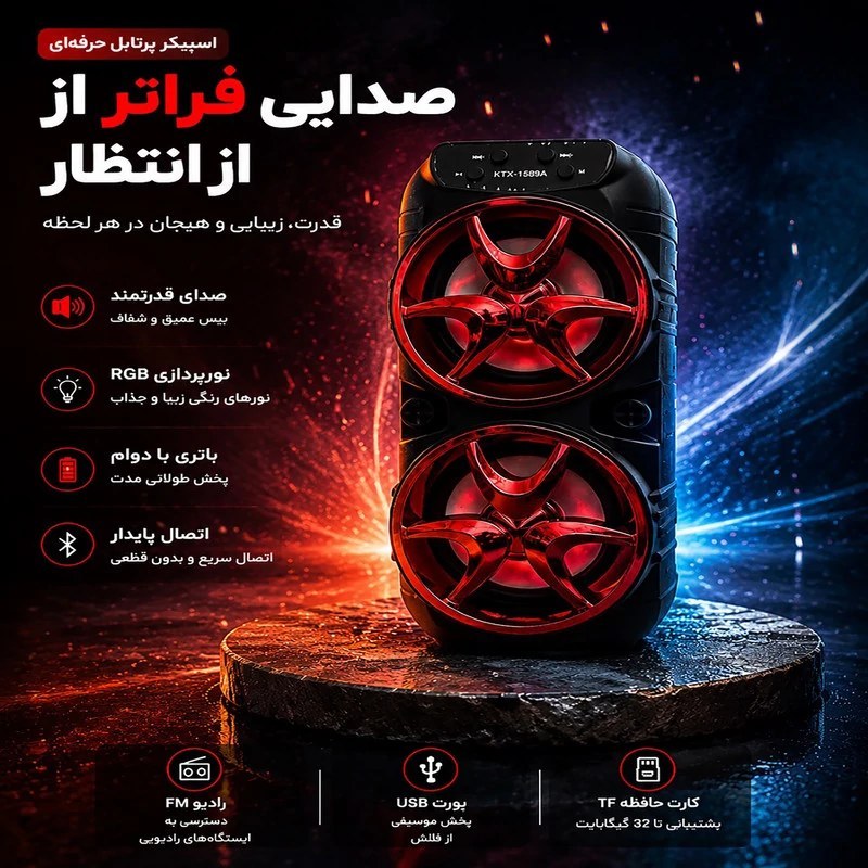 اسپیکر بلوتوثی-کیفیت تضمینی