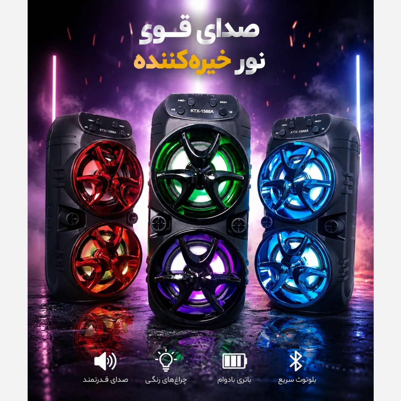 اسپیکر بلوتوثی-کیفیت تضمینی