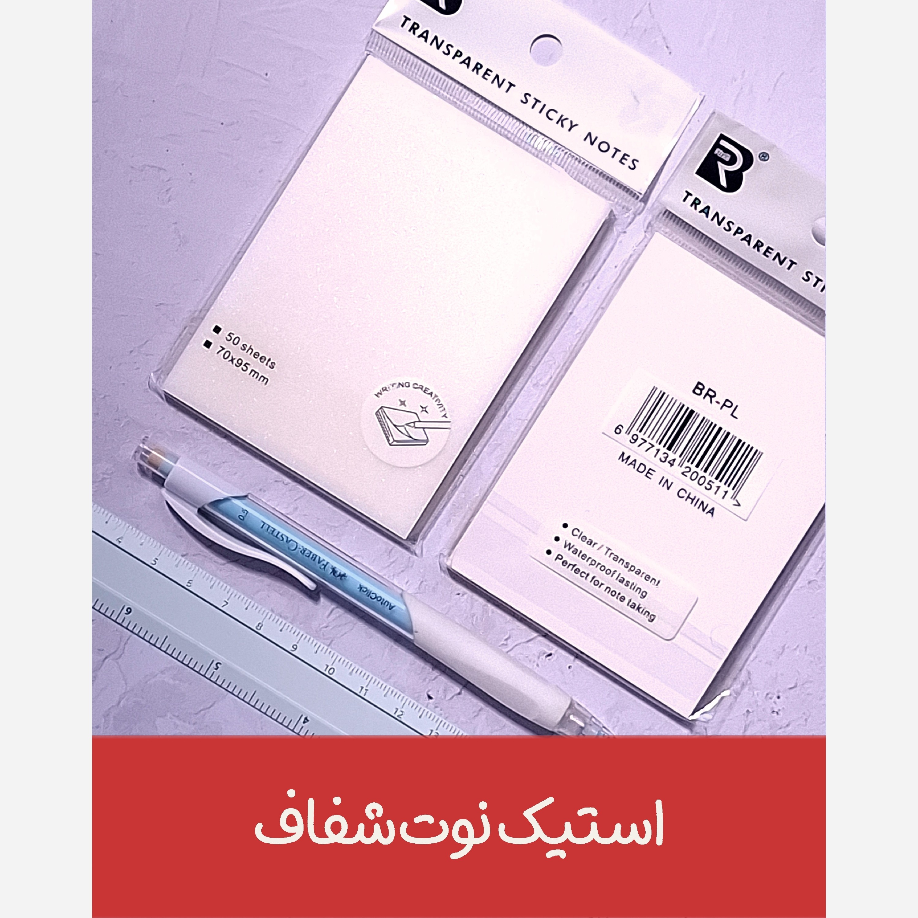 استیک نوت شفاف