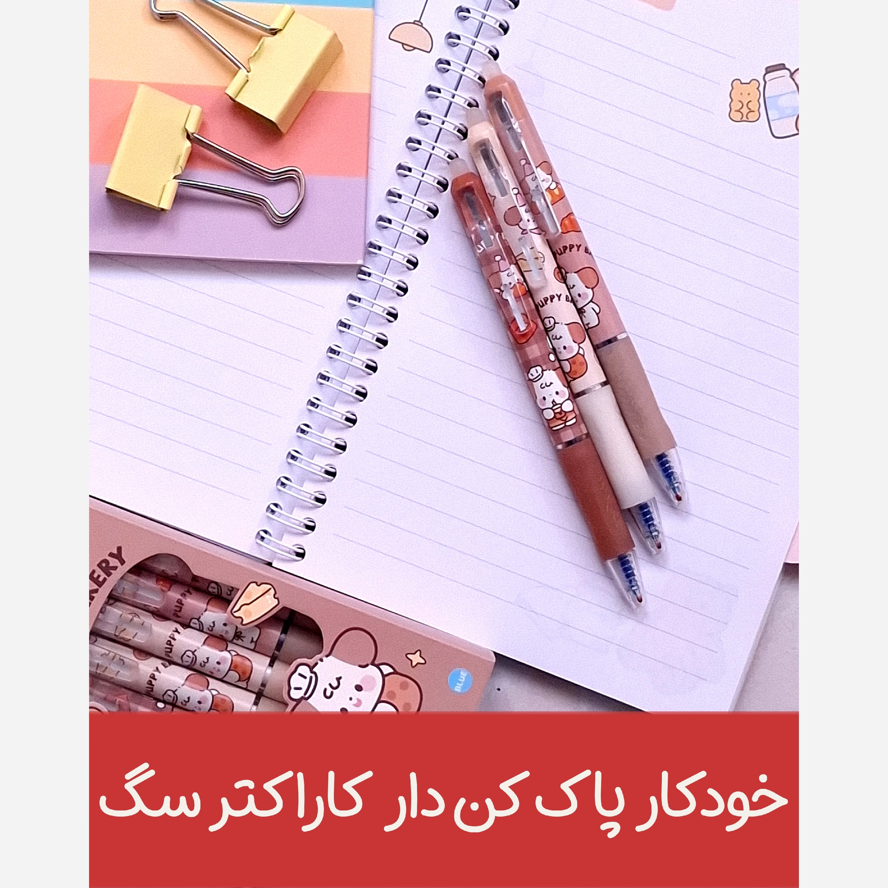 خودکار پاک کن دار کاراکتری کلیکی