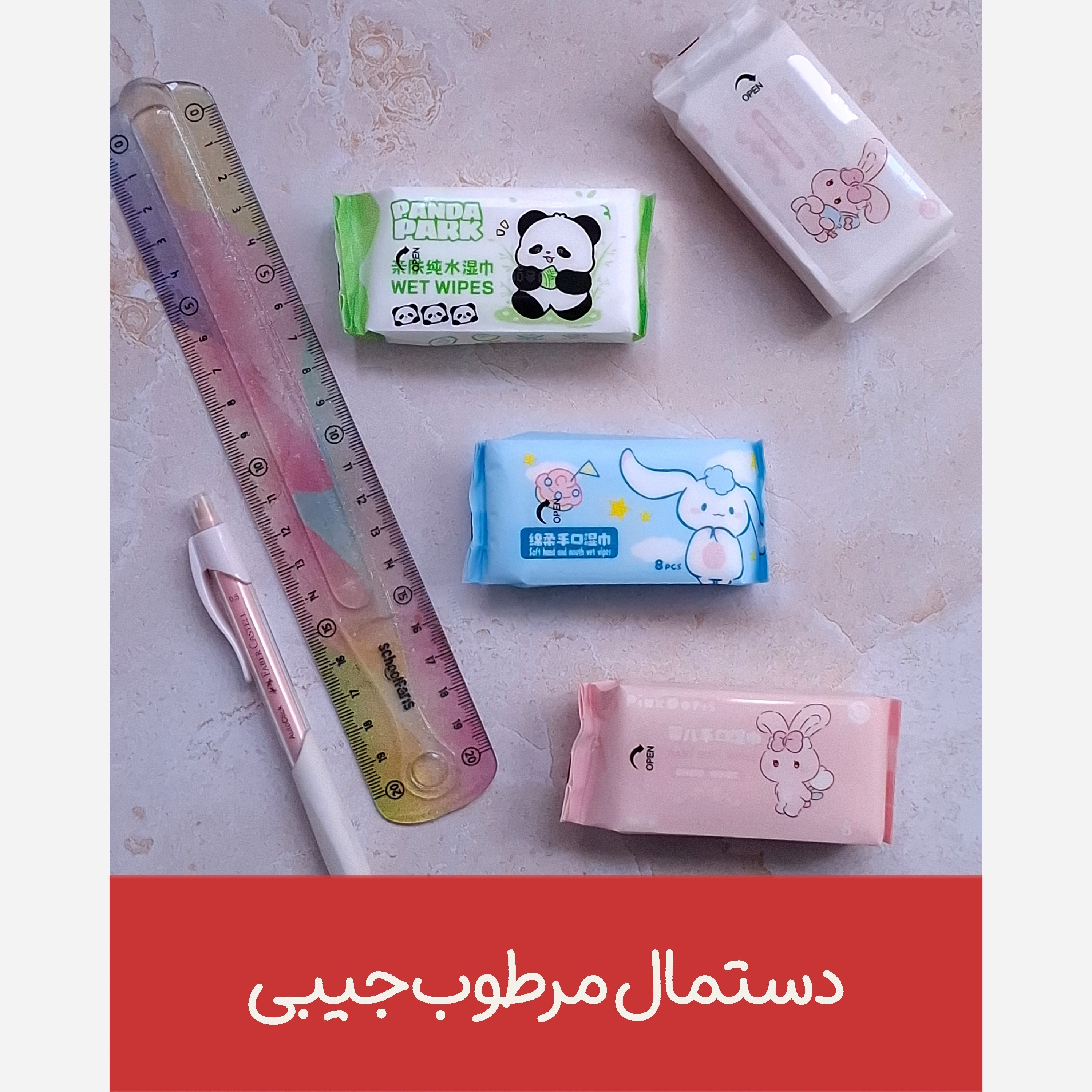 دستمال مرطوب جیبی وارداتی