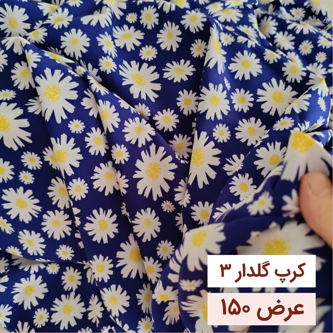 پارچه های زیر قیمت (قیمت بر حسب 10 سانتیمتر)