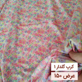 پارچه های زیر قیمت (قیمت بر حسب 10 سانتیمتر)