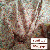 پارچه های زیر قیمت (قیمت بر حسب 10 سانتیمتر)
