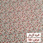 پارچه های زیر قیمت (قیمت بر حسب 10 سانتیمتر)