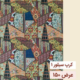 پارچه های زیر قیمت (قیمت بر حسب 10 سانتیمتر)