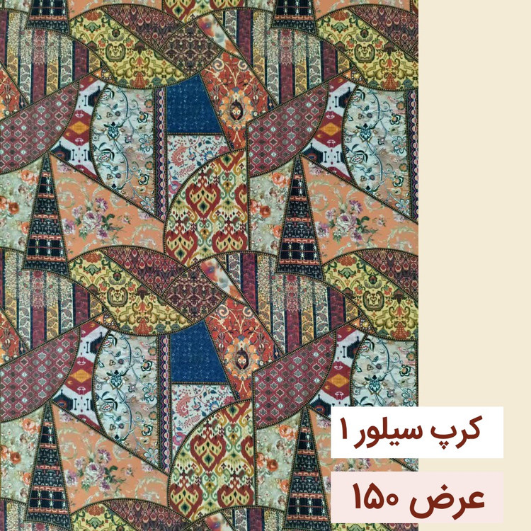 پارچه های زیر قیمت (قیمت بر حسب 10 سانتیمتر)
