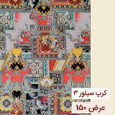 پارچه های زیر قیمت (قیمت بر حسب 10 سانتیمتر)