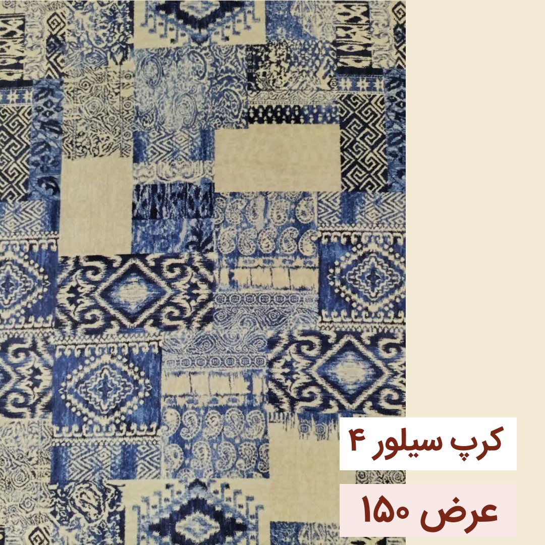 پارچه های زیر قیمت (قیمت بر حسب 10 سانتیمتر)
