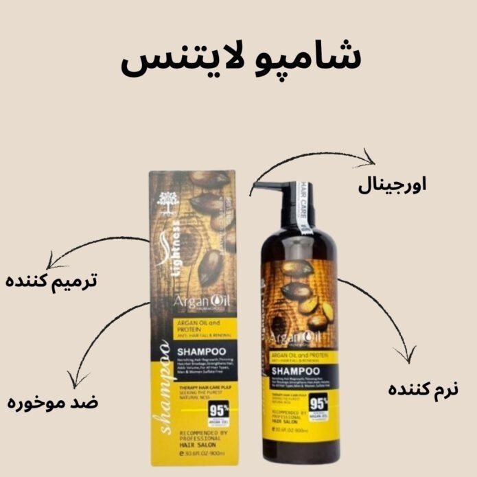 شامپو لایتنس اصلی (تقویت کننده و ترمیم کننده مو)