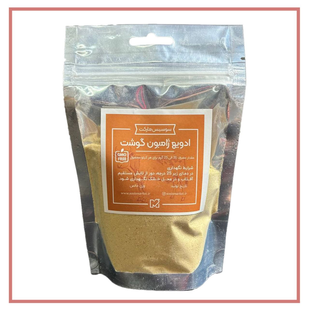 ادویه ژامبون گوشت (کد503) 100 گرمی