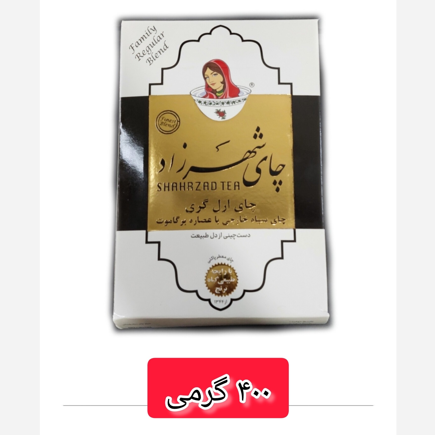 چای ارل گری اصل شهرزاد 400 گرمی (فروش ویژه)
