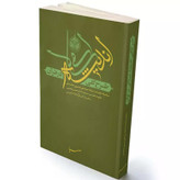 کتاب طرح کلی اندیشه اسلامی در قرآن از آیت الله سیدعلی خامنه ای انتشارات صهبا از منابع آزمون استخدامی