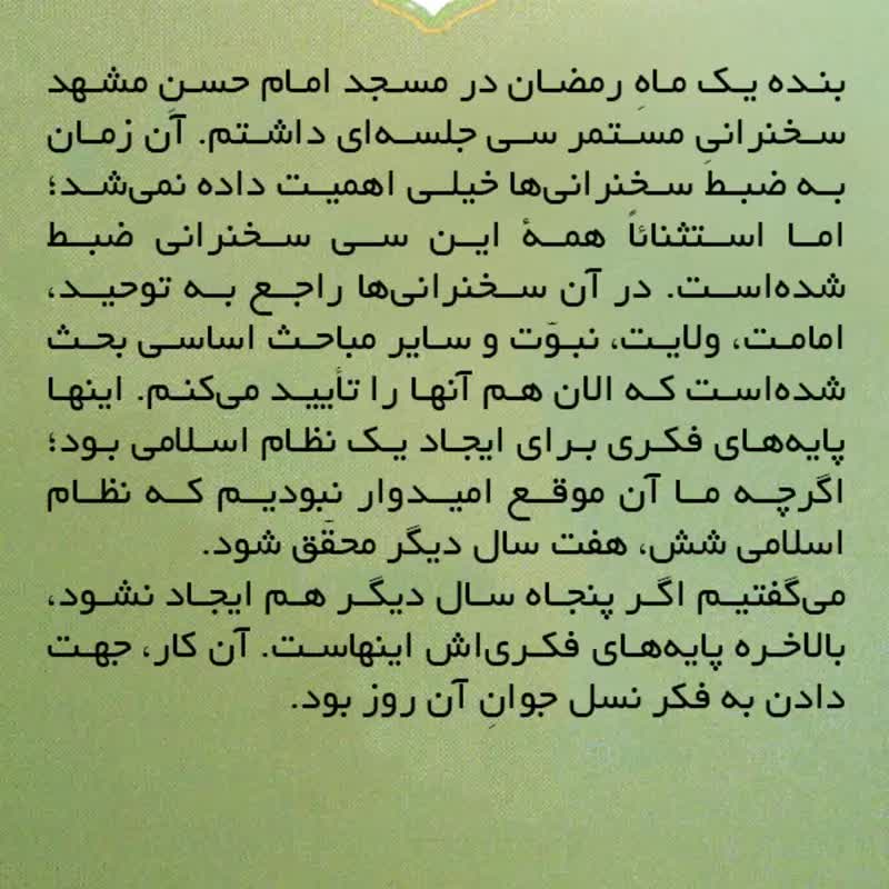 کتاب طرح کلی اندیشه اسلامی در قرآن از آیت الله سیدعلی خامنه ای انتشارات صهبا از منابع آزمون استخدامی