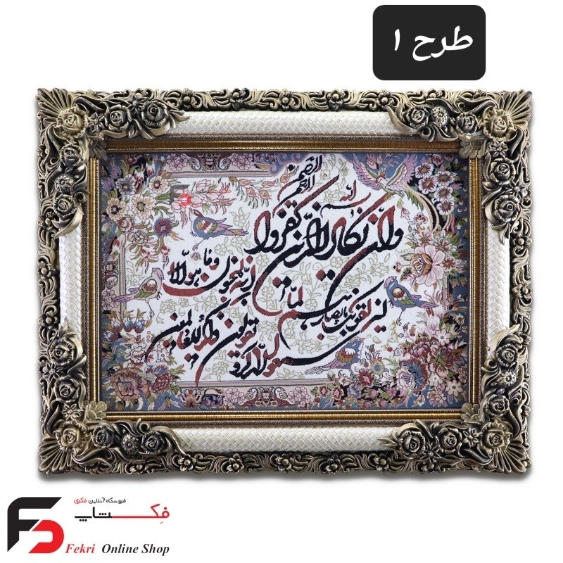 تابلو فرش اصلاحی