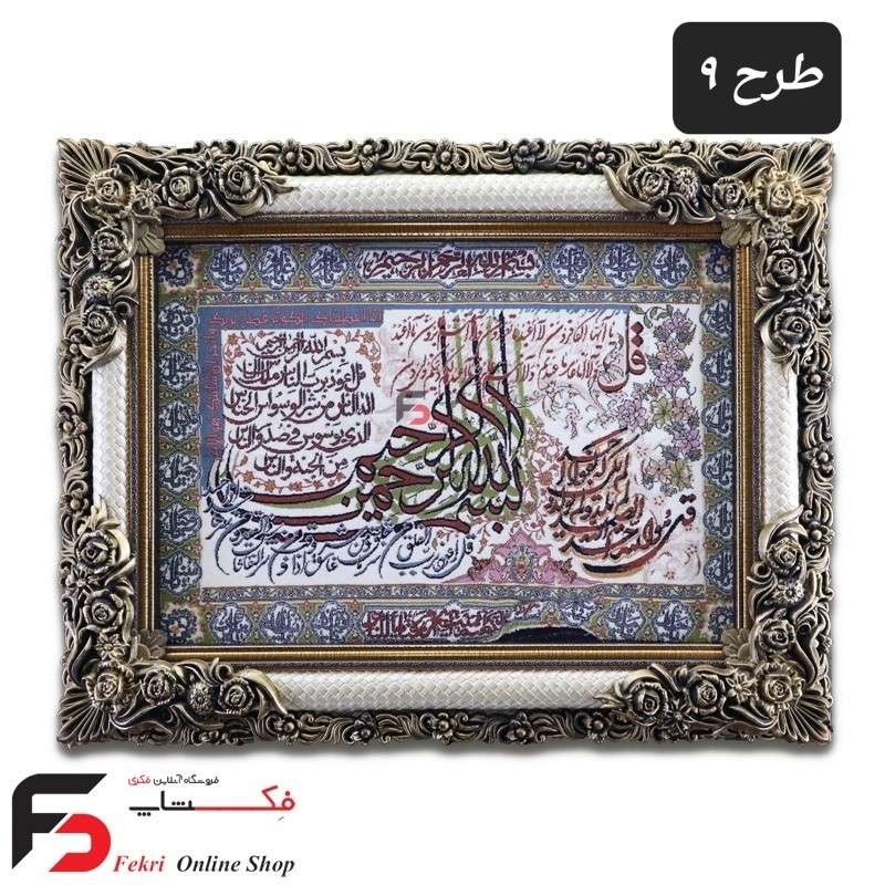 تابلو فرش اصلاحی